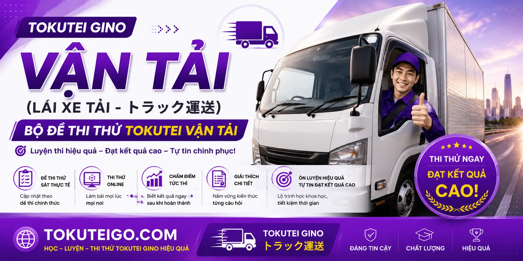 BỘ ĐỀ THI TOKUTEI GINO VẬN TẢI LÁI XE TẢI - トラック運転
