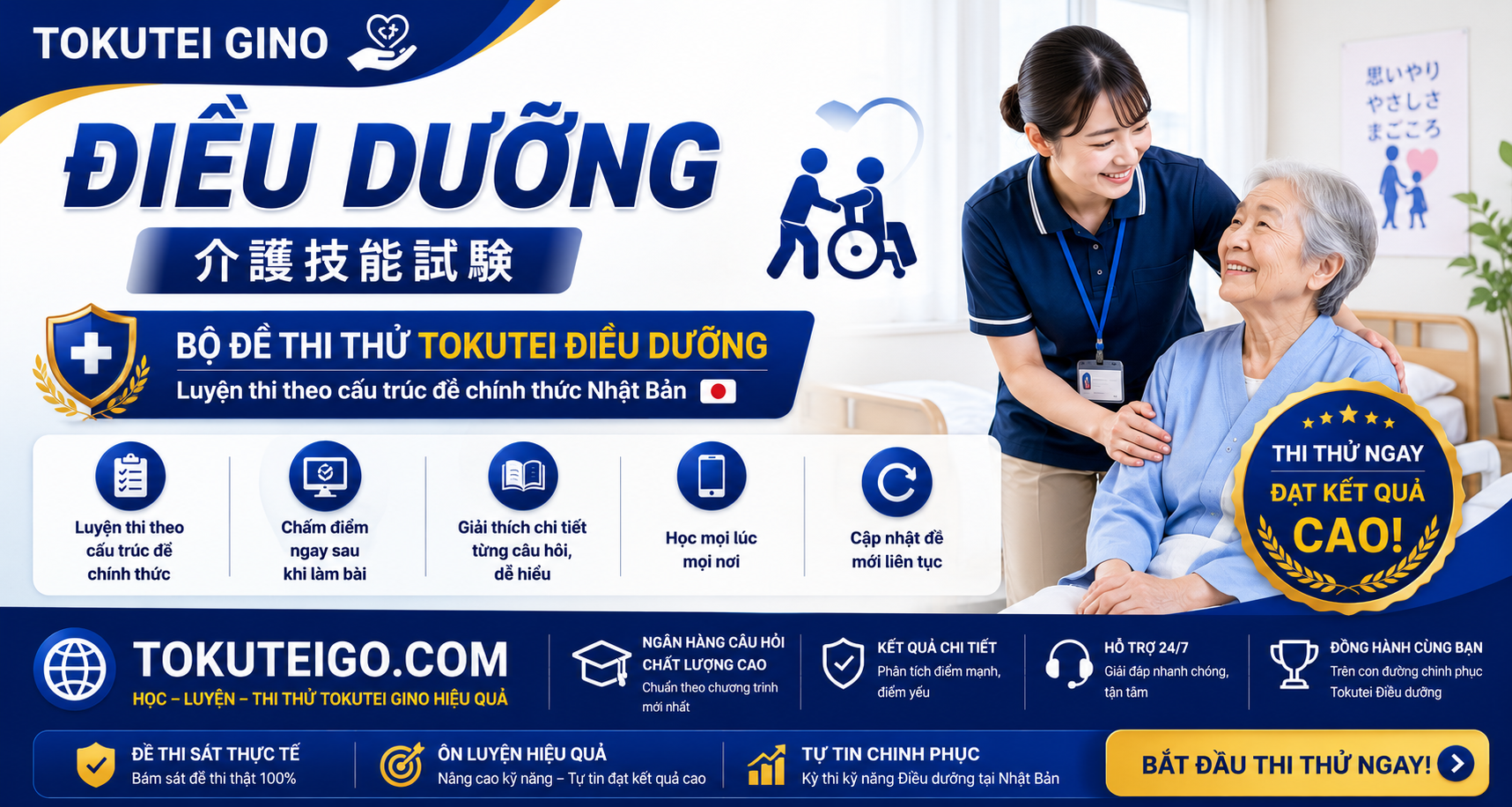Bộ Đề Tokutei Gino Ngành Kỹ Năng Điều Dưỡng (Tiếng Việt ) - 技能介護評価