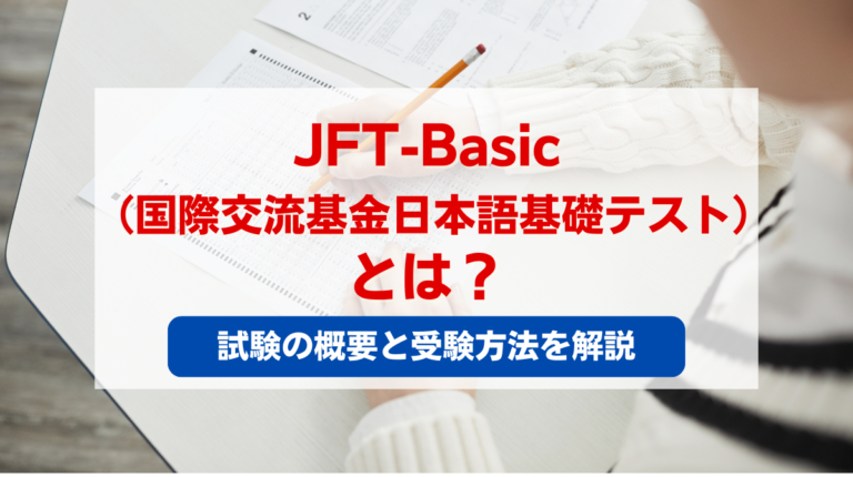 Các Dạng Câu Hỏi Trong Đề Thi JFT Basic (Kèm Ví Dụ Và Cách Làm)